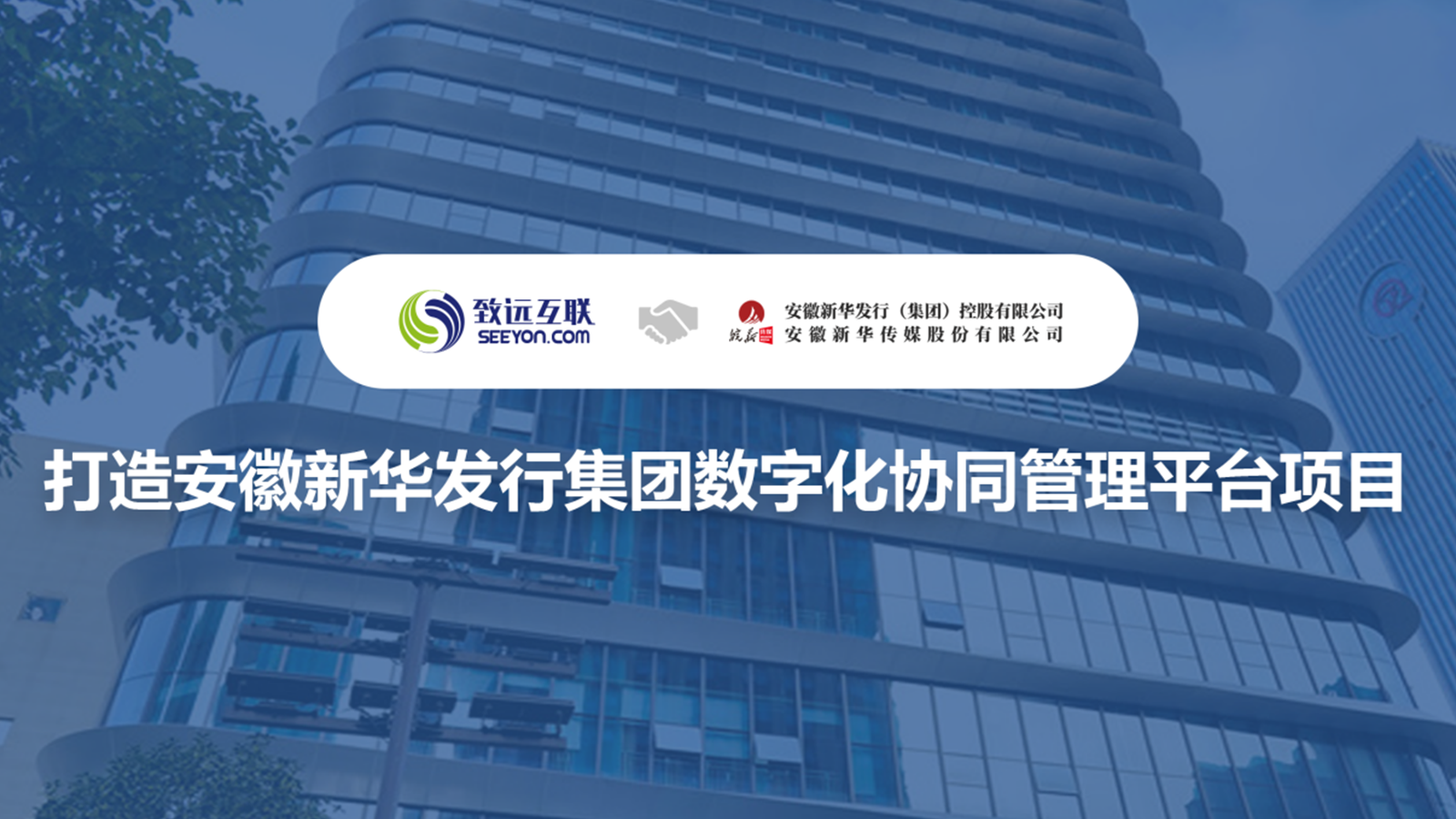 OB视讯(中国)，V8，安徽新华发行集团