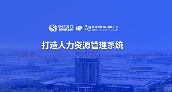 OB视讯(中国)，沈鼓集团，人力资源