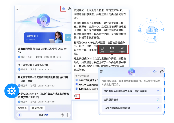 智能播报
